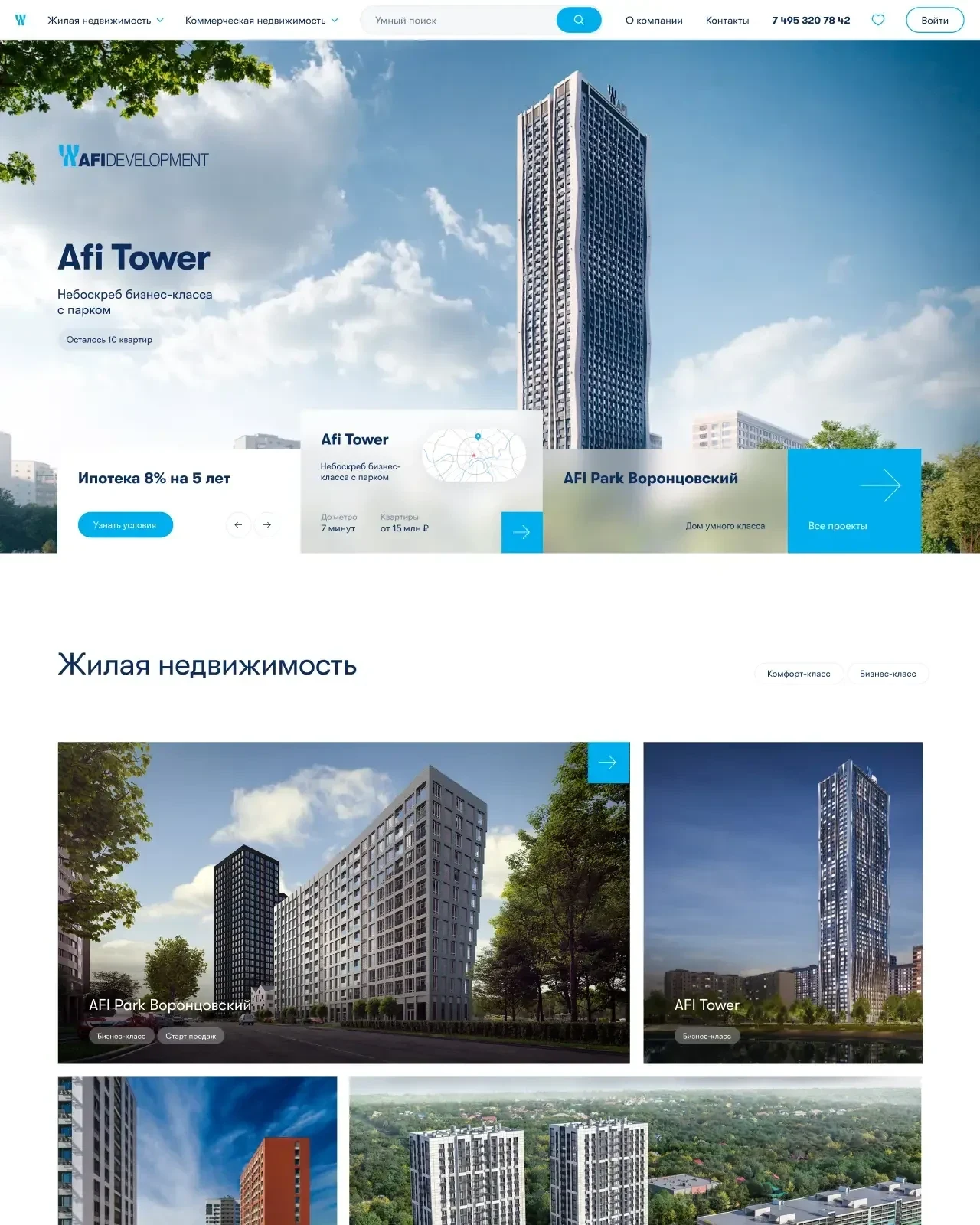 Экраны проекта AFI Development — AFI Development — фрагмент 1