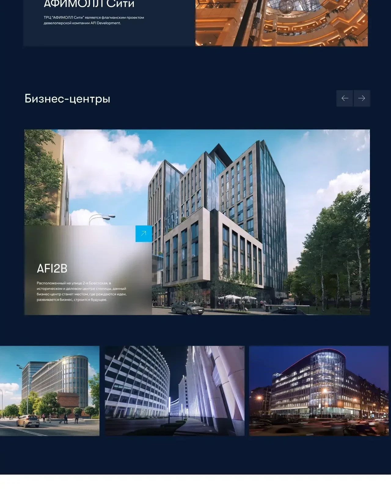 Экраны проекта AFI Development — AFI Development — фрагмент 3