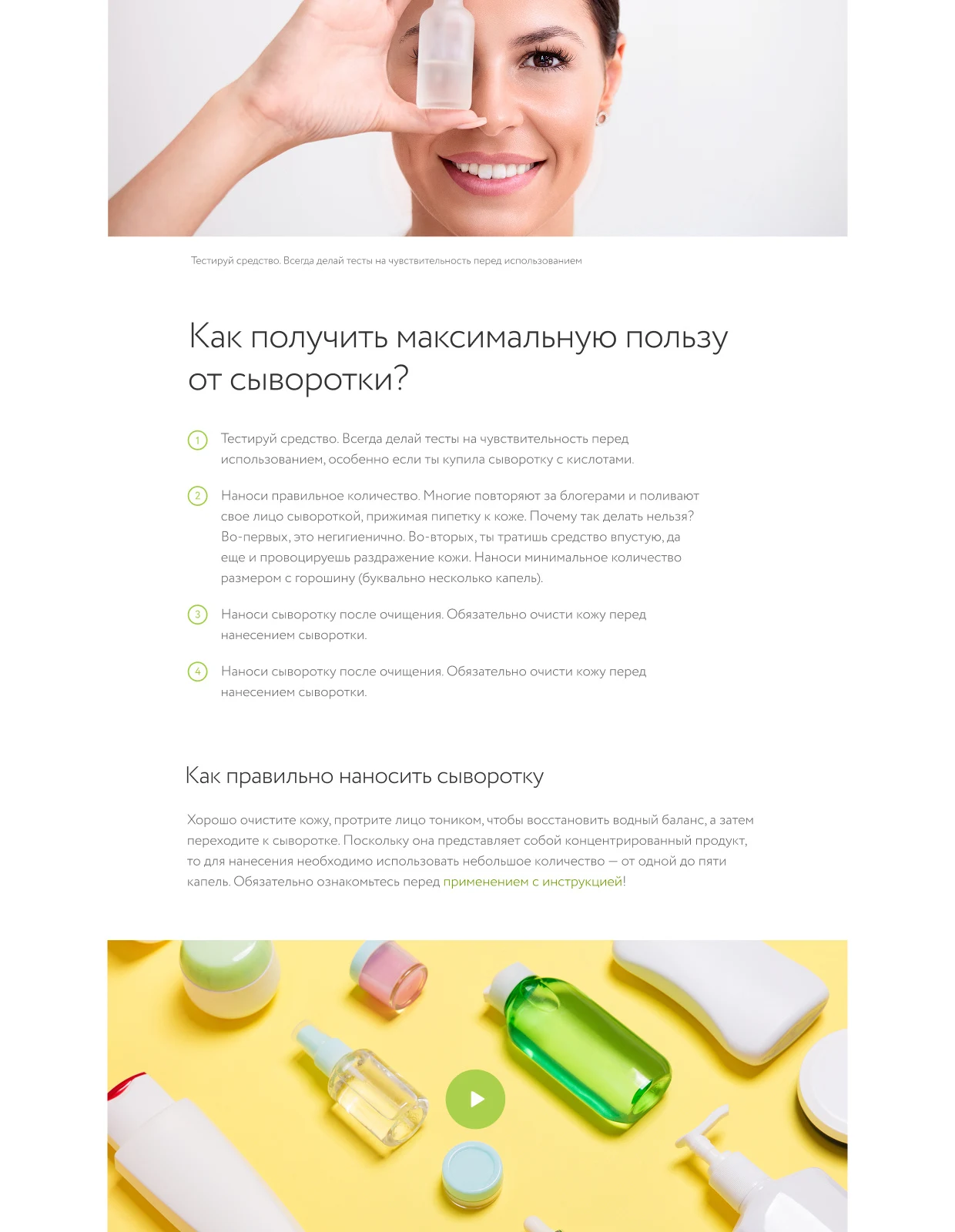 Страница сыворотки For Your Body