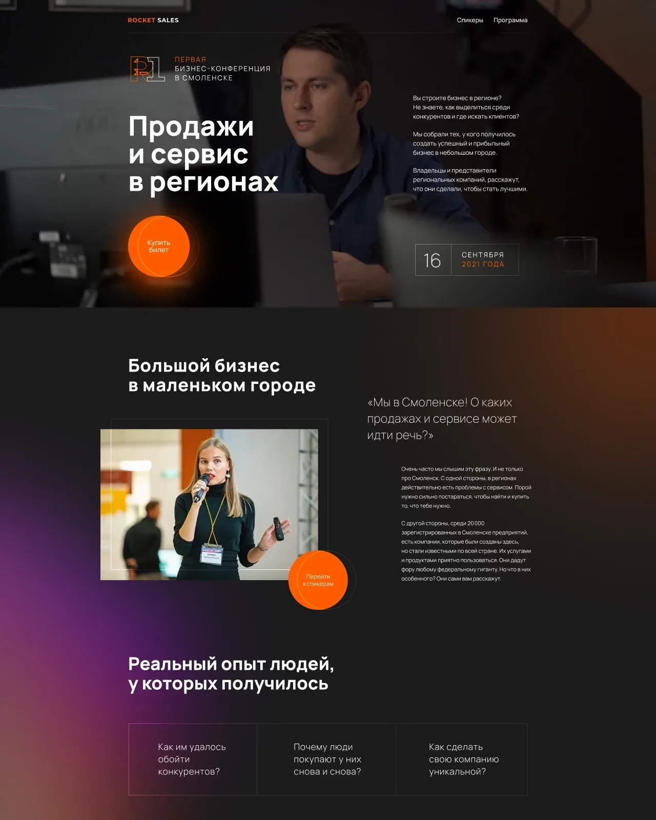 Экраны проекта Rocket.red — Rocket.red — фрагмент 1